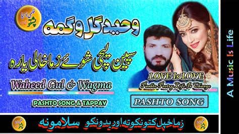 Waheed Gul Wagma Ii Pashto Song Ii Speenai Lechai Shoye Zama Khali