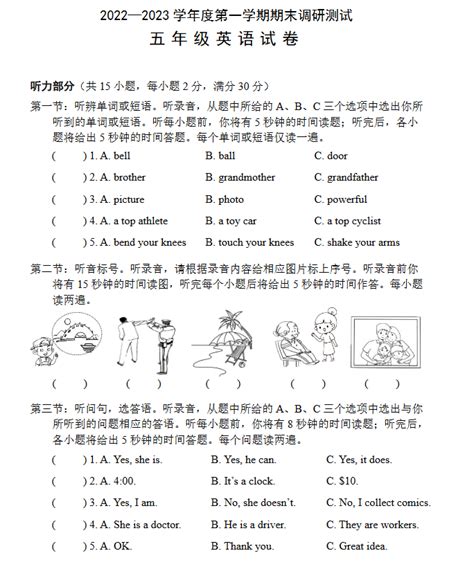 2022 2023湖北武汉蔡甸区五年级上英语期末卷（图片版）五年级英语期末上册奥数网