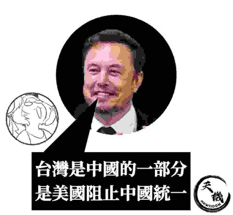 【台灣反擊】elon Musk 港聞