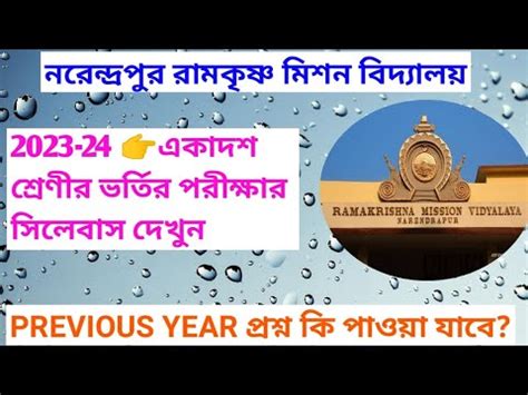 NARENDRAPUR RAMKRISHNA MISSION VIDAYALAY CLASS XI SYLLABUS FOR