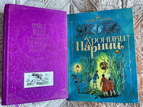 Отзыв-сравнение книг "Хроники Нарнии": Новое переиздание всемирно ...