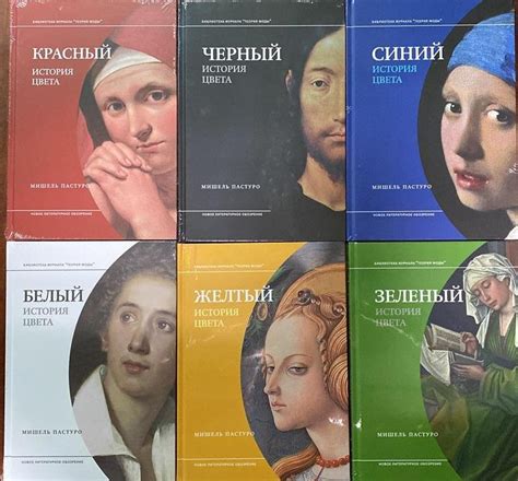 История цвета комплект 6 книг (синий белый красный зеленый желтый ...