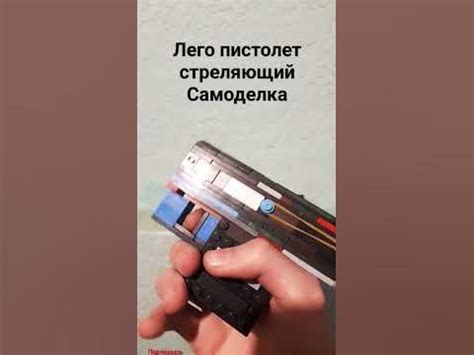 писталет из лего самоделка #shorts #short#legoguns#lego#gun#subscribe ...
