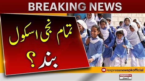 Private School Body Announces Closure Of Karachi Schools Today