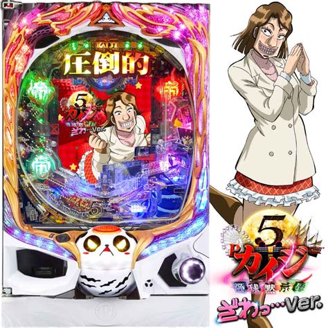 P弾球黙示録カイジ5 ざわっver Pachinko・slot でちゃう！plus