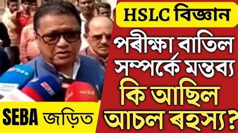 ডঙৰ খবৰ HSLC Exam 2023 Big News HSLC Science Question Paper Ranoj