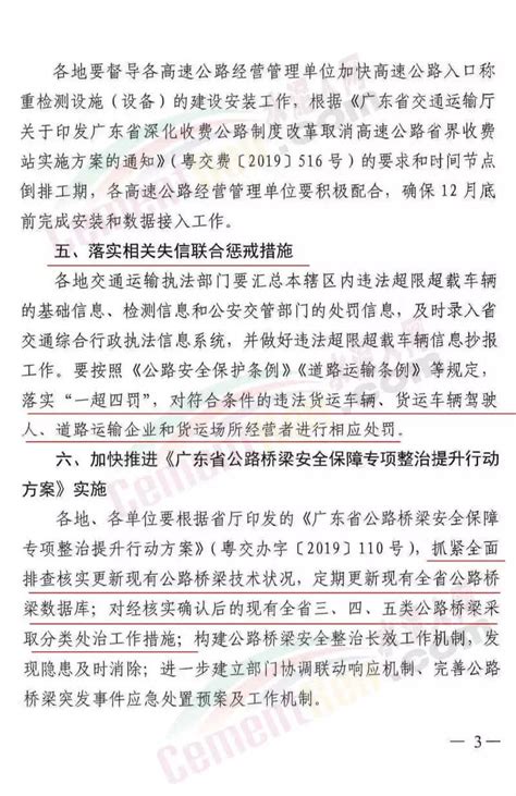 桥梁倒塌已造成199人死伤！货车运输应声涨价！查超已行动 水泥人网 水泥行业主流媒体服务平台 水泥人网 水泥行情、水泥项目、水泥