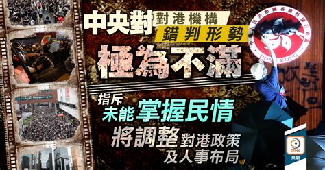 修例風波：中央不滿對港機構錯判形勢 學者批港府管治失效｜即時新聞｜港澳｜on Cc東網