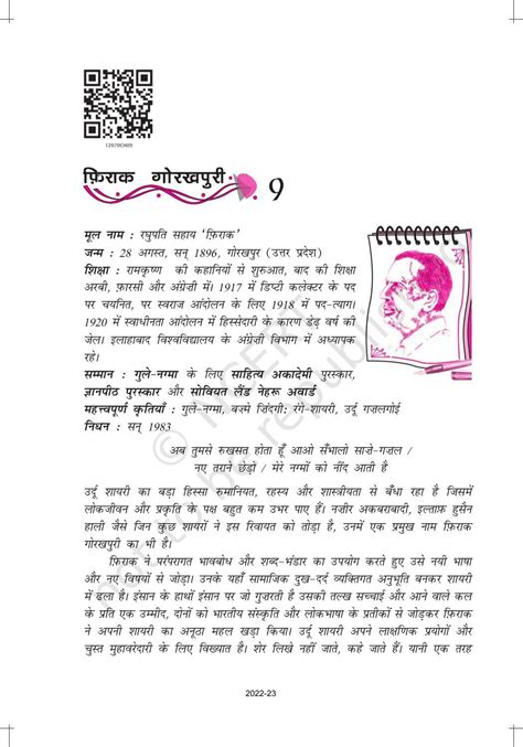 Ncert Book For Class 12 Hindi Aroh Chapter 9 काव्य भाग रुबाइयाँ गज़ल Indcareer Docs