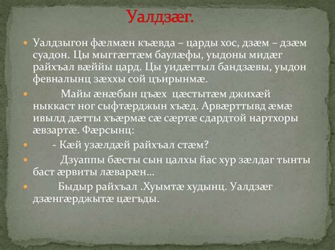 Синквейн - базон-базон: уыдон - презентация онлайн