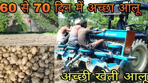 आलू की A To Z खेती अच्छी पैदावार का पूरा वीडियो Aalu Ki Kheti Farming