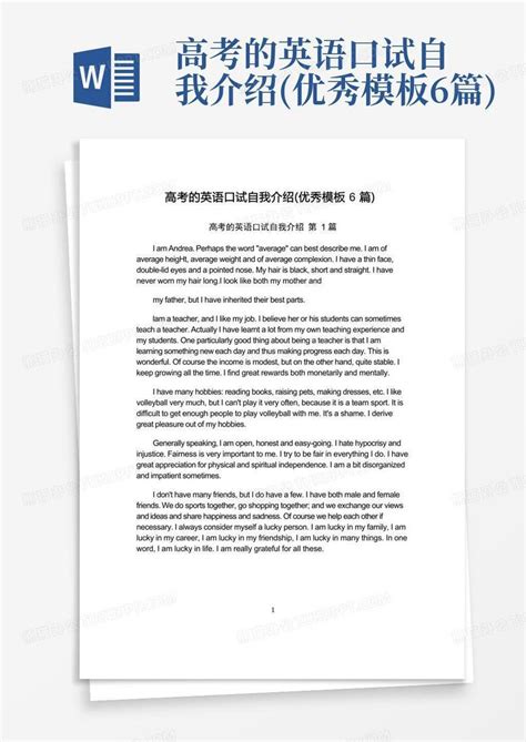 高考的英语口试自我介绍优秀6篇word模板下载编号qgxmapan熊猫办公