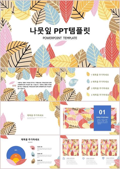 파워포인트 템플릿 식물 And Ppt 캐릭터 테마 Poipl