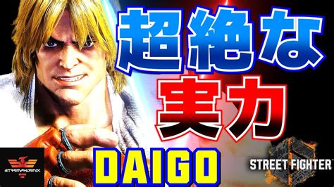 Sf Daigo Umehara Ken Youtube