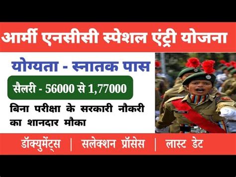 एनसस सपशल एटर 2023 Ncc special entry 53 course notification