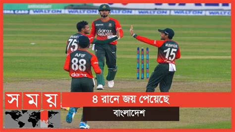 দ্বিতীয় টি ২০ তে নিউজিল্যান্ডের বিপক্ষে জয় পেল বাংলাদেশ Bangladesh