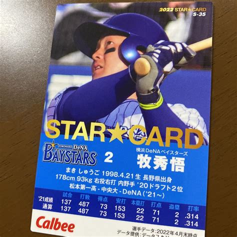 カルビープロ野球2022チップススターカードキラ牧秀悟横浜denaベイスターズ2弾2014年～｜売買されたオークション情報、yahooの