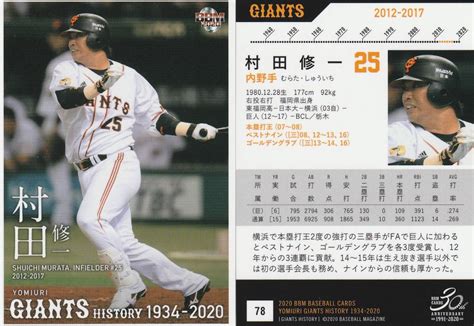 2020 Bbm ジャイアンツhistory 村田修一 78 レギュラーカード 画像表裏 同梱可 注意事項必読2014年～｜売買された