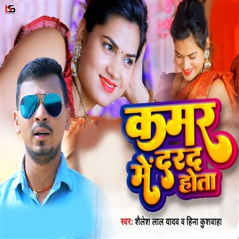 Kamar Me Darad Hota By Shailesh Lal Yadav And Hina Kushwaha On Beatsource