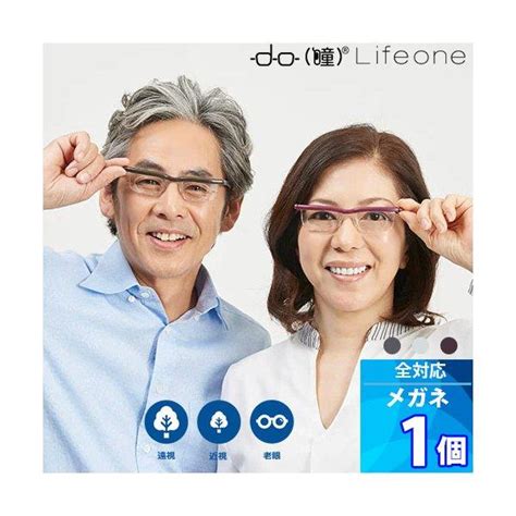 老眼鏡 1個 ドゥー ライフワン 老眼 近視 遠視 全対応 メガネ 度数 05d 〜 40d 調節できる プレスビー 老眼 近視 遠視 メガネ 拡大機能 Uvカット