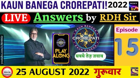 KBC PLAY ALONG 25 August 2022 गरवर LIVE Que Answers सबस तज