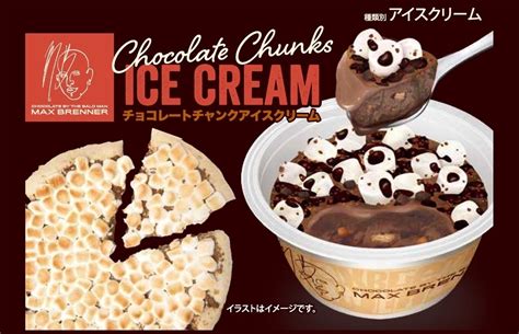 【中評価】セブン イレブン マックス ブレナー チョコレートチャンクアイスクリームの感想・クチコミ・値段・価格情報【もぐナビ】