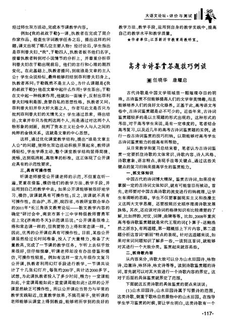 高考古诗鉴赏答题技巧例谈word文档在线阅读与下载无忧文档