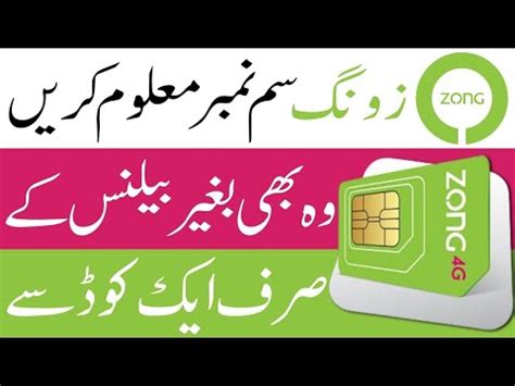 How To Check Zong Sim Number Check Zong Sim Number Without Balance