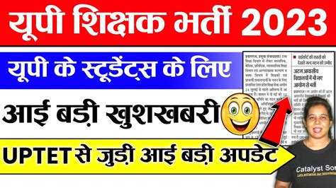 यप शकषक भरत स जड बड अपडटUp Teacher vacancy 2023 Super