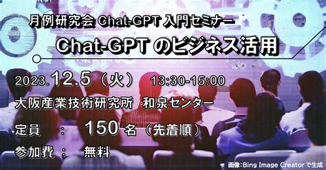 Chat Gpt入門セミナー『chat Gptのビジネス活用』を開催します。 Bmb