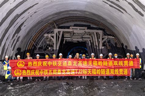 湖南桑龙高速公路天福岭隧道贯通要闻图片中国政府网