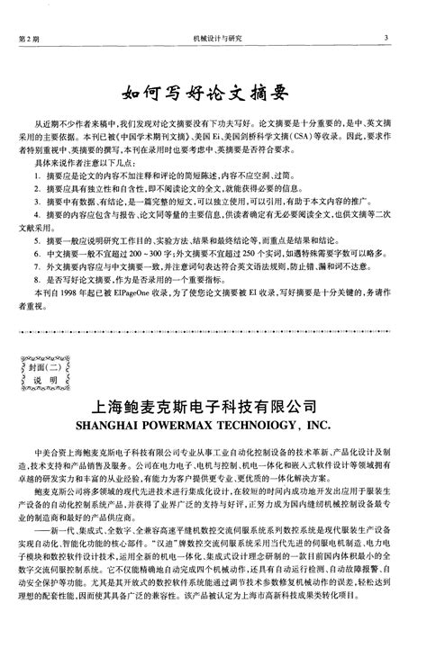 如何写好论文摘要 Word文档在线阅读与下载 文档网