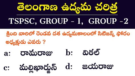 Telangana Udyama Charitra Bits In Telugu TSPSC GROUP 1 GROUP