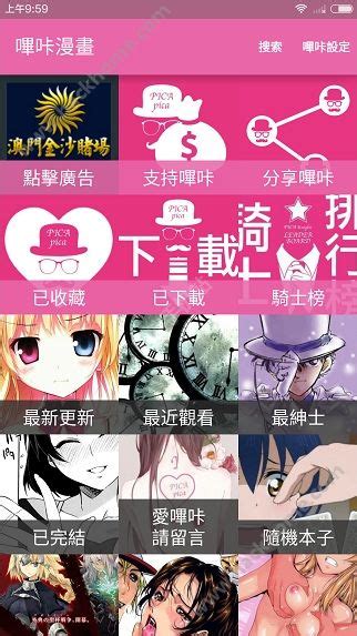 哔咔哔咔漫画加载慢怎么办？哔咔漫画加载慢怎么解决 图 软件教程 嗨客手机站