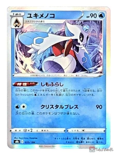 Pokemon 2021 S8b VMAX Climax Froslass Holo Card 035 184