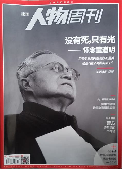 《南方人物周刊》杂志订阅2025年期刊杂志订阅欢迎订阅杂志