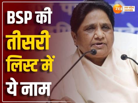 Bsp Candidate List 2024 Mayawati Announce Ghaziabad Aligarh Lucknow Lok Sabha Seat Candidates