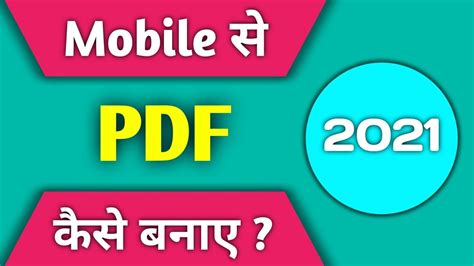 Mobile Se PDF File Kaise Banaye 2021 How To Make PDF File In Mobile