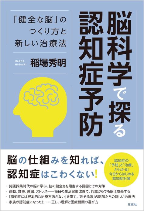 『脳科学で探る認知症予防』 なかまぁる