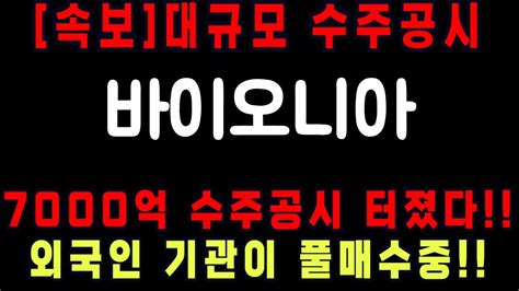 대박 바이오니아 긴급 속보 대규모 수주공시바이오니아 바이오니아주가 바이오니아목표가 바이오니아전망 바이오니아분석