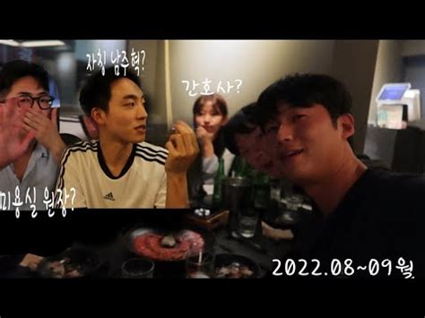 4K ENG 게이커플 간호사 미용실원장 남주혁 Korean gay couple YouTube