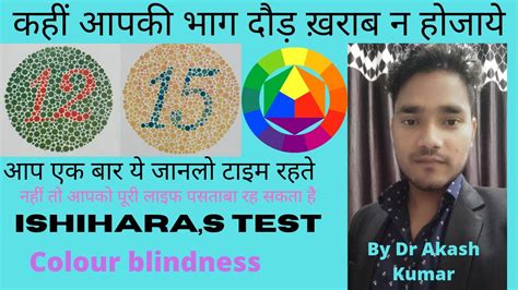 Colour Blindness In Hindi Ishihara Colour Vision Test Colour