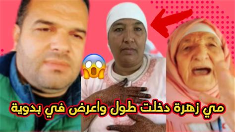 مي زهرة قالت كولشي على مي نعيمة سمعو اخوتي 🔥😱اسرةمغربية مينعيمة