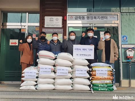 공주시 금학동 공주동암교회 사랑의 백미 기탁 뉴스인뉴스