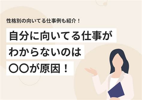 向いてる仕事がわからない図解で読み解く適職の見つけ方 Portキャリア