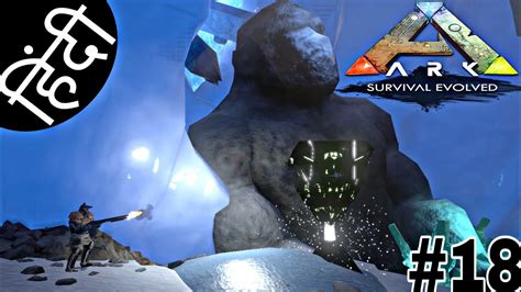 Artifact Of The Strong Exploring Yeti Cave ARK Survival Evolved