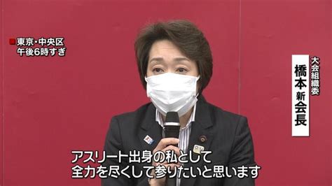 橋本新会長 アスリートファーストの視点を