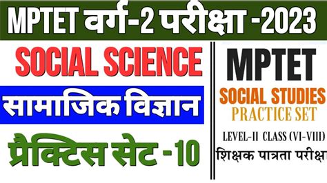 Mptet Mptet Varg Social Science Practice Set Mp Varg