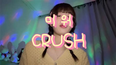 Crush Ego Cover Youtube