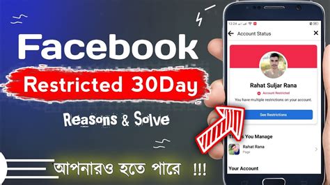 Facebook Account Restricted Problem Solve Remove Restricted